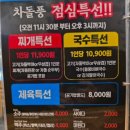 차돌풍당리점