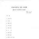 2003년도 정기총회 겸 송년회, 업무인계인수서 이미지