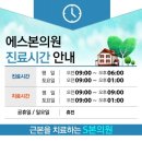 에스본의원 이미지