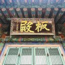 청조나라 | 과 한나라 고예(古隷)[옹방강,옹수곤,금석학,진흥왕순수비,완당전집,청조문화 동전의 연구,유호 박재복]