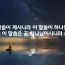 [일주일송] 여기에 모인 우리 _ 2025.01.06 _ 월요일에 주신 말씀 이미지