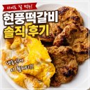 현풍떡갈비 | 아기떡갈비 찾는다면? 현풍떡갈비 순한맛 후기｜아이반찬부터 어른 반찬까지 만족했던 수제떡갈비