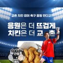 교촌치킨 합성점