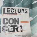 렉처콘서트 | (공연후기)더샵갤러리 렉처콘서트