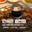 적천로 | 광주 남구 맛집 민속촌 효천점 임암동 돼지갈비 돌판비빔밥