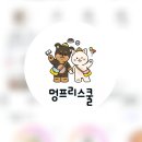 멍프리스쿨 이미지