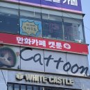 부평역 만화카페 캣툰｜새로운 단골집이 될 수 있을까📚..☆➰