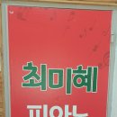 최미혜피아노음악학원