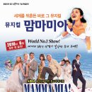 맘마미아 이미지