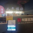 뚝심포차