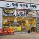 남원가마솥추어탕 이미지