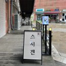 씨유 마산제일 대박점 | [창원]시티세븐 오마카세,만족스러웠던 첫 오마카세 후기_스시겐