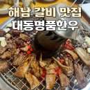 대동명품한우 이미지