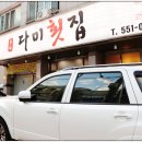 천안 맛집 다미횟집&amp;뚜쥬루빵돌가마마을 다녀왔던 후기