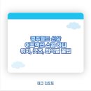경주월드 신상 어트랙션 스콜 하티 위치, 굿즈, 좌석별 꿀팁