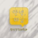 마음톡의원 이미지