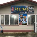 청호식당 | 제주 성산 청호식당 문어라면 솔직 후기