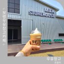 힐링창고 | 보령 우유창고 카페 아이스크림라떼 맛집 재방문 후기