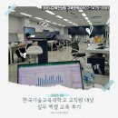 실무엑셀 | 한국기술교육대학교 교직원 대상 실무 엑셀 교육 후기