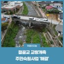 절골교 - 포천시 | 절골교
