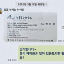 향기꽃방 | 평촌역 미란꽃방 여자친구 부모님 첫인사 꽃바구니 내돈내산 후기 | 안양 평촌 꽃집 추천