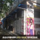 응급실국물떡볶이가야점 이미지