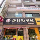 마시짱분식 - 서구 도산로253번길 33 | 대전 내동 맛집, 마시짱분식에서 얼큰라면 쫄면 땡초김밥 먹은 후기