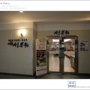 성우분식점 | 강원도 스키장 성우리조트 맛집 - 설돈원 후기