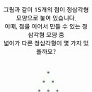 넓이가 다른 정삼각형은 모두 몇가지 일까요? 이미지