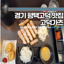 고덕가츠
