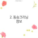 동승세탁소 티스토리