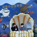 수산과학관(실외) 이미지