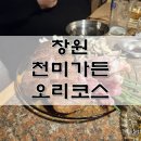 천미요리