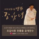 조갑녀의 춤 이미지