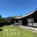 세븐일레븐 원주구곡행복점 | [경기 양평] 한옥독채 감성숙소 ‘오후다섯시’ | 내돈내산 솔직후기