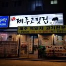 제주고깃집 네이버블로그