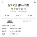 팔도국밥 이미지