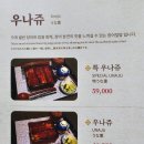 우나기강