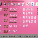 삼부자돌판골