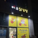초롱초등학교 | 파주 포장 맛집 추천! 동패동 분식집 "미소 닭강정"