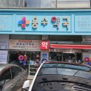 용수약국 - 이천시 경충대로 2100 | 용수약국