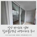 대신 | 밀양 탄성코트 업체 칠과줄눈경남 세경아파트 후기