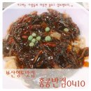 홍콩반점0410영도대교점 네이버블로그