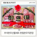 제주명절한우세트 제주소고기선물세트 한림한우직판장
