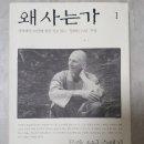 '왜 사는가' 무량 스님 수행기 상 열림원 2004 이미지