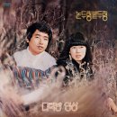 다락방 / 논두렁 밭두렁 (1978) 이미지