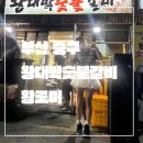 왕대박 숯불돼지갈비 이미지