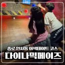 종로 인사동 이색데이트 추천! 다이나믹메이즈 리뉴얼 체험 후기