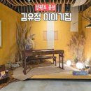 청춘봄봄 | 춘천 김유정문학촌 이야기집 경춘선 뚜벅이 여행 갈만한곳
