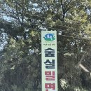 숲실 | [포항 오천] 밀면으로 이미 유명한 ‘숲실밀면 본점’ 내돈내산 솔직후기